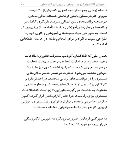اموزش الکترونیکی و اموزش و پرورش اثربخش - نمونه سوم - جزیره کتاب های الکترونیکی